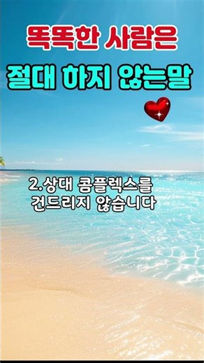 똑똑한 사람은 절대 하지 않는 말 9가지#shorts #삶의지혜