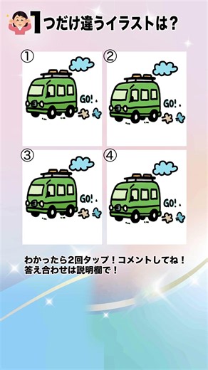 10秒の脳トレ習慣【１つの間違い探し】［答え付き］毎日10秒の若返り作戦！！高齢の方にぜひおすすめの脳トレです。
