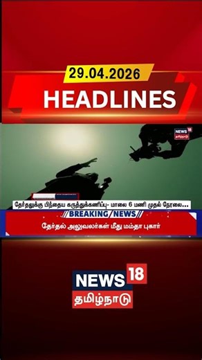 Post Poll Survey | Exit Poll | தேர்தலுக்கு பிந்தைய கருத்துக்கணிப்பு- மாலை 6 மணி முதல் நேரலை...