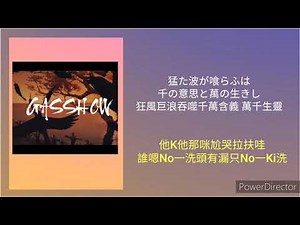 [Gasshow]空耳教學