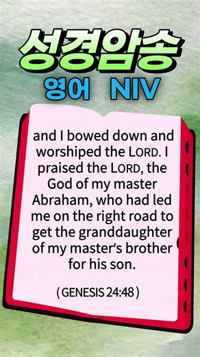 Genesis 24:48 창세기