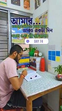 WBCS !! WBP STUDY CHALLENGE 📚