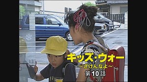 キッズ・ウォー~ざけんなよ~ - キッズ・ウォー~ざけんなよ~ - 10話 (ドラマ) | 無料動画・見逃し配信を見るなら | ABEMA