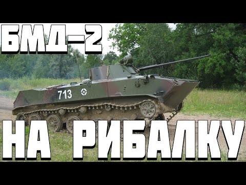 FISHING PIECES - BMD-2