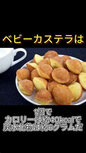 Small but packed with energy! Things you need to know before eating baby castella #health