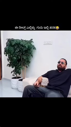 .....😊 on Instagram: "😂😂😂 . . . . . . . . . . . . . #funny #funnyreels #funnycomedy #funnystatus #comedy #comedyreels #comedystatus #memes #troll #trollcomedy #kannada #hindi #status #reels #trending #shorts #reels #explore #explorepage #shortsfeeds #insta #instagood #instagram #whatsapp #trendingreels"