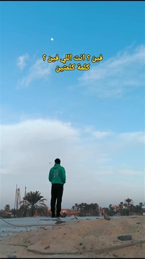 كلـمة كلمتـين هتـفرق معـاك .👁️عبـر عـن مشـاعرك بطريتـك.⛅