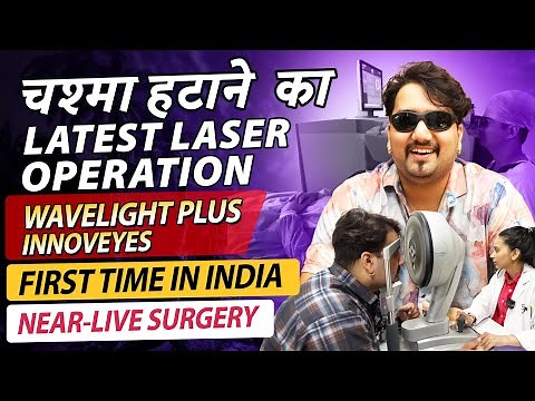 India's First AI-based Specs Removal Laser - Wavelight Plus InnovEyes Surgery