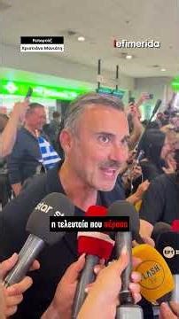 «Πέρασα όμορφα αυτή τη διετία με τις ελληνικές συμμετοχές»: Επέστρεψε από τη Βιέννη ο Γ. Καπουτζίδης