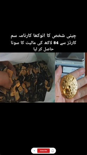 سم کارڈز سے 84 لاکھ کا سونا 💰💵🧑🏻 Gold Worth 8.4 Million from SIM Cards #youtubeshorts