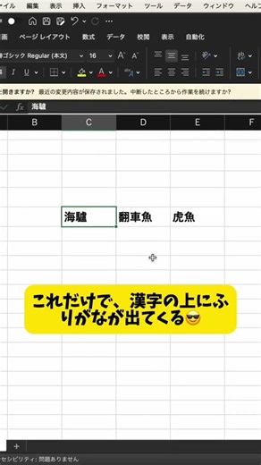 [Excel Life Hacks‼️] How to show Furigana‼️