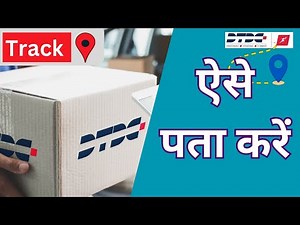 DTDC में Parcel को केसे Track करे । How To Track Parcel in DTDC । #dtdc #dtdccourier @ManojDey