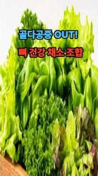 No more worries about bone density! A vegetable combination good for osteoporosis #Osteoporosis #...
