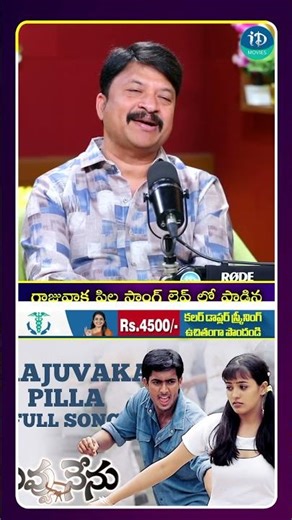 గాజువాక పిల్ల సాంగ్ లైవ్ లో పాడిన సింగర్ RP పట్నాయక్| iDream Media