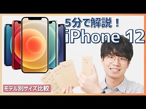 iPhone 12 announced! We made a mockup to compare each size