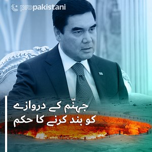362K views · 5.8K reactions | Turkmenistan's President has decided to close the Door to Hell. Let's find out what it is and why its being closed. For more interesting content, check out our YouTube channel. https://www.youtube.com/c/ProPakistaniMedia | ProPakistani | Facebook