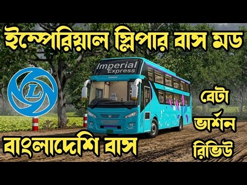 Imperial Express Sleeper Bus Mod 🔥 | Ashok Leyland BS6 Bus Simulator Indonesia (BUSSID)