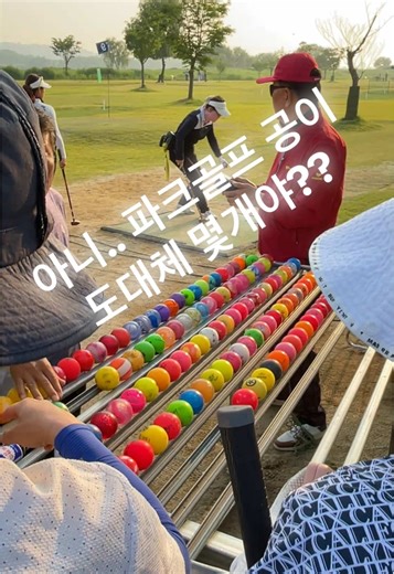 오늘의 파크골프 점검과 도전
