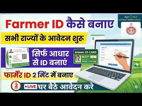 Farmer ID Registration 2026 | AgriStack Farmer ID kaise Bnaye| farmer id registration online haryana