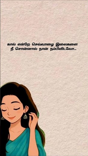 Sangathil Padatha Kavithai Song Lyrics 🎼#shorts #trendingshorts#ytshorts#viralshorts#tamilsonglyrics