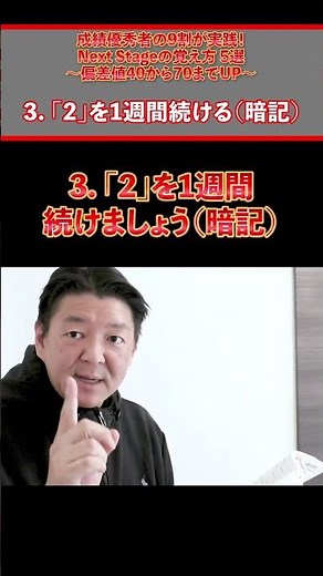 成績優秀者の9割が実践！ ネクステージの覚え方 5選～偏差値40を70までUP～ #勉強法 #大学受験 #偏差値