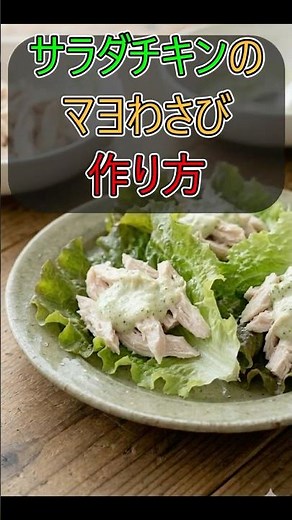 How to make salad chicken with mayonnaise and wasabi #cooking #diet
