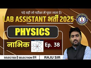 Ep.38 || नाभिक || Lab Assistant Physics || Lab Assistant Selection Batch Majeesa Education