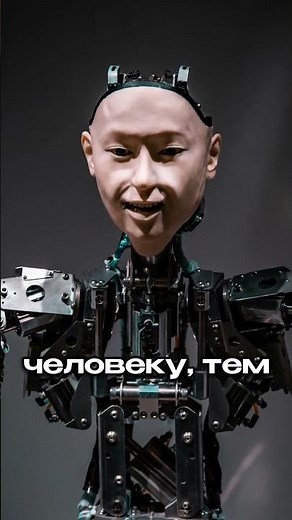 Эффект ЗЛОВЕЩЕЙ ДОЛИНЫ 🤖