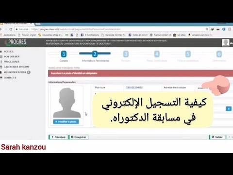 كيفية التسجيل الإلكتروني في مسابقة الدكتوراه 2020-2021 عبر موقع progres
