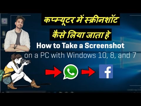 How to take Computer Screenshot and Send Whatsapp,facebook