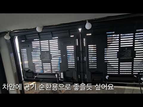 [만원의행복]다이소 노트북 쿨링팬으로 레이환기창 만들기