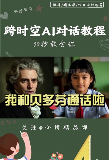 跨时空AI贝多芬通话这么简单！还不花一分钱