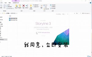 storyline安装教程附安装包