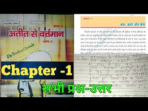 class 8 history chapter 1 question answer Bihar board | class 8 itihas कब,कहाॅ और कैसे प्रश्न उत्तर