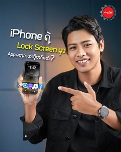 38K views · 946 reactions | 퐀퐩퐩 တွေကိုစိတ်ကြိုက် 퐒퐡퐨퐫퐭퐜퐮퐭 လုပ်ဖို့အတွက် 퐋퐨퐜퐤 퐋퐚퐮퐧퐜퐡퐞퐫  Telegram Link : https://t.me/anycall_service YouTube Link : https://shorturl.at/afkNU TikTok Link : https://www.tiktok.com/@onemintandt #Anycall_service_center #Tips&Tricks #customize #daily_use #Lock #Launcher #convenient | Anycall Service Center | Facebook