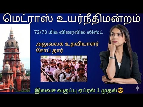 MHC office assistant/ Chobdhar/ Free skill test / 9488152351