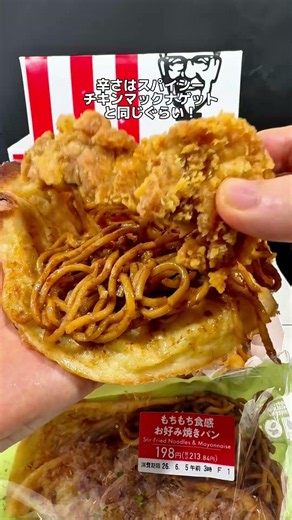 [Okonomiyaki Bread Cheese Arrangement] Kentucky Fried Chicken's new spicy Zinger, released June 3...