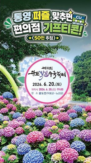 Solve the Tongyeong puzzle and get a convenience store gift card!✨ (Check the pinned comment)