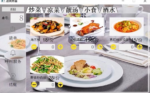 Qt学习点餐系统