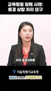 [Case of Infringement on Educational Activities] Request for Attendance Status Processing