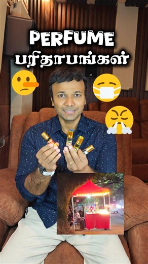 Perfume பரிதாபங்கள் ! What are Volatile Organic Compounds present in the perfume? Do they cause Headache? Nausea and giddiness? உங்களுக்கு perfume பிடிக்குமா ? சிவப்பு நிற tent 🎪⛺ மஞ்சள் நிற 🟡 bulb 💡 perfume கடை உங்கள் ஊரிலும் உள்ளதா 🥴 #perfume #fbreelsfypシ゚viralfbreelsfypシ゚viral2025 #doctor #health #reelitfeelit #fun | Dr.Prakash Murthy MBBS MD