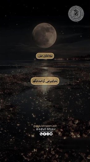 میرے نبی کی امید ۔۔۔