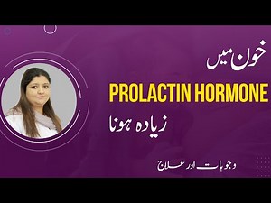 High Prolactin In Breast Causes Symptoms & Treatment in Urdu | Breast Leaking