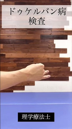 親指が痛い時にする検査