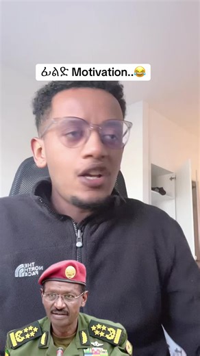 #ethiopian_tik_tok🇪🇹🇪🇹🇪🇹🇪🇹 #tigraytiktok🇻🇳🇻🇳tigraytiktok #fildmarshal #ኢትዮጵያ_ለዘለዓለም_ትኑር🇪🇹🇪🇹 #birhanujula