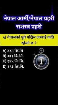 #shorts #सैन्य #gk #nepalarmy #nepalpolice #apf @loksewaaffair03