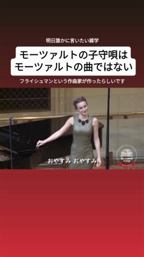 オキニクラシカ on Instagram: "Elizaveta Ulakhovich（ソプラノ） 🎵モーツァルトの子守唄（伝・モーツァルト作） （演奏：2017年） ***** 作曲者はヴォルフガング・アマデウス・モーツァルトだと伝えられてきたが、現在ではモーツァルトの真作ではないと考えられている。次に作曲者だとされたのは医師兼アマチュア作曲家のベルンハルト・フリースであったが、近年の研究によれば実際の作曲者はフリードリッヒ・フライシュマン（1766 - 1798）だと考えられている。 元動画 Mozart, «Schlafe, mein Prinzchen, schlaf ein...» https://youtu.be/ZWNchaB4GTM?si=YUC3AxOa4YyWQvE6 #クラシック音楽"