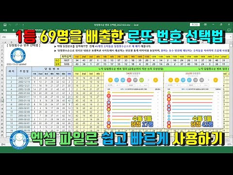 1등 당첨자 69명을 배출한 로또 번호 선택법! 엑셀로 간단히 사용하기