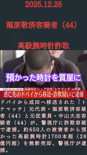 Former Tokematch representative Takami Fukuhara arrested after fleeing Dubai