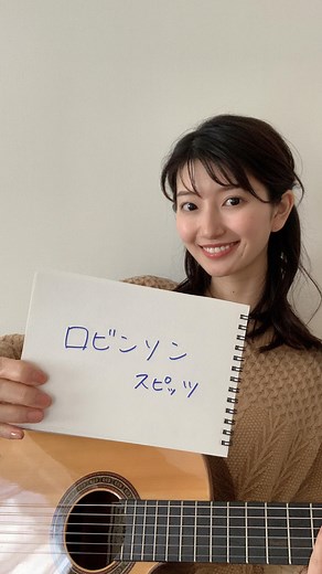 吉村恵里子 / TBSアナウンサー on Instagram: "スピッツのロビンソン、歌いました"